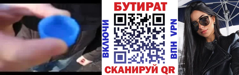 Бутират 1.4BDO  Купить  Тулун 