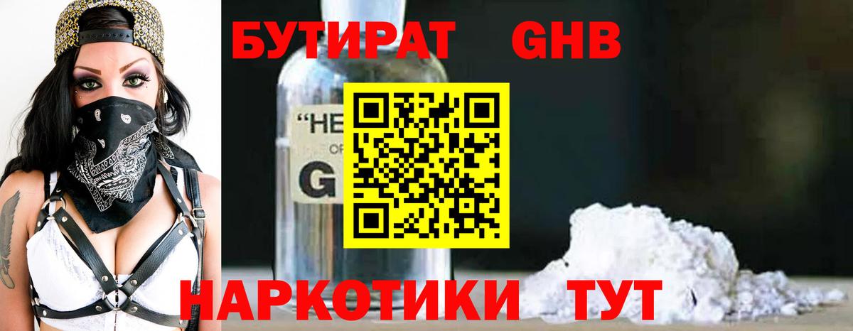 Бутират вода Тулун