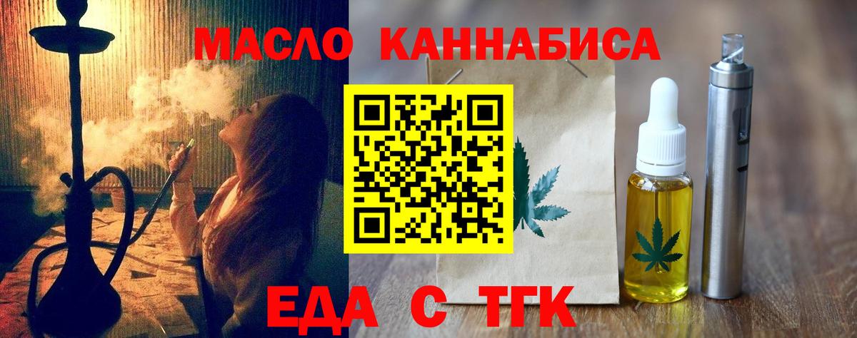 Еда ТГК конопля  Вход с VPN  Тулун 