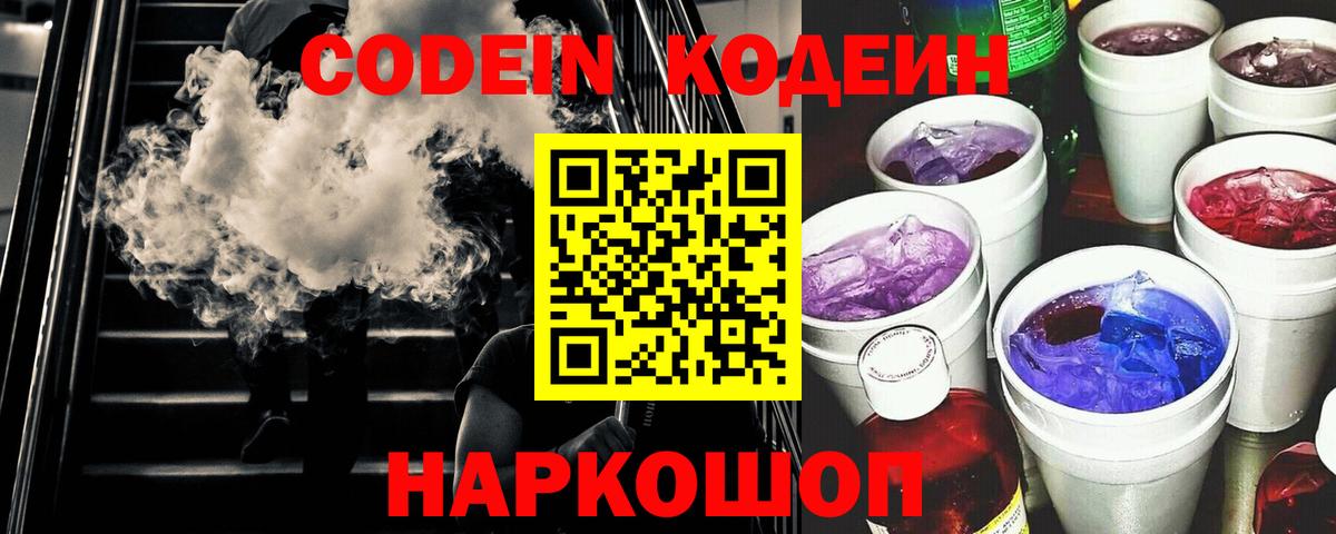 Тулун  Кодеиновый сироп Lean Purple Drank  Вход с VPN 