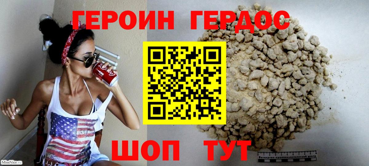 ГЕРОИН гречка Тулун